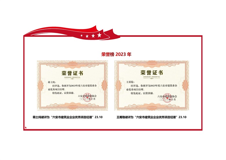 榮譽榜2013-2023匯編網(wǎng)站版__頁面_07.jpg
