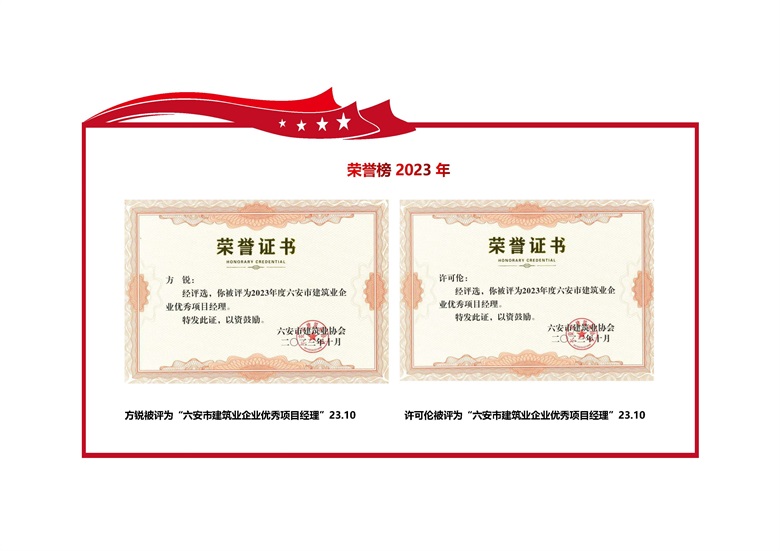 榮譽榜2013-2023匯編網(wǎng)站版__頁面_06.jpg