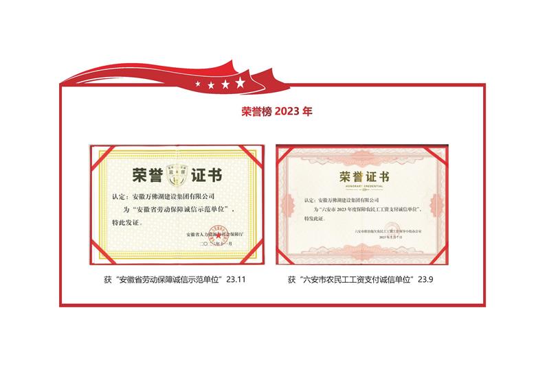 榮譽榜2013-2023匯編網(wǎng)站版__頁面_08.jpg