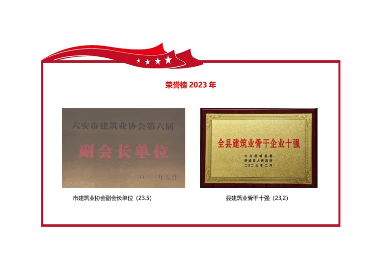 榮譽榜2013-2023匯編網(wǎng)站版__頁面_10.jpg