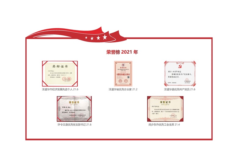 榮譽榜2013-2023匯編網(wǎng)站版__頁面_17.jpg