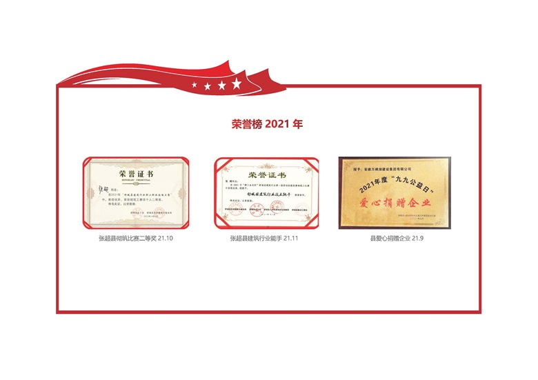 榮譽榜2013-2023匯編網(wǎng)站版__頁面_18.jpg