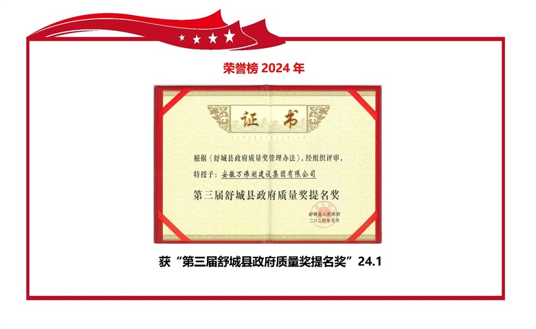 榮譽榜2024年度_頁面_1_看圖王.jpg