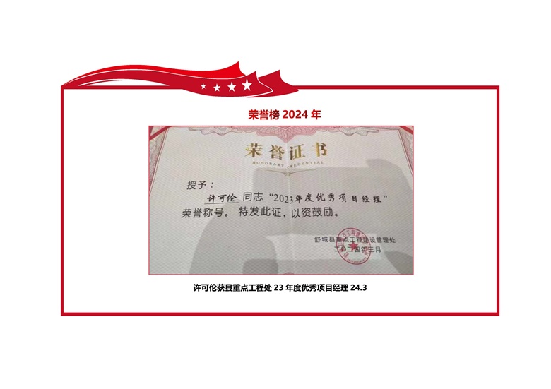 榮譽榜2024年度_頁面_8.jpg